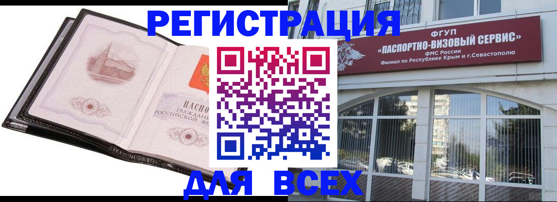 временная регистрация недорого в Соколе