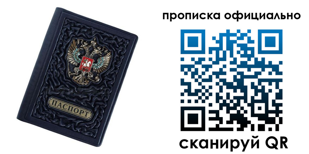 временная регистрация для школы в Соколе