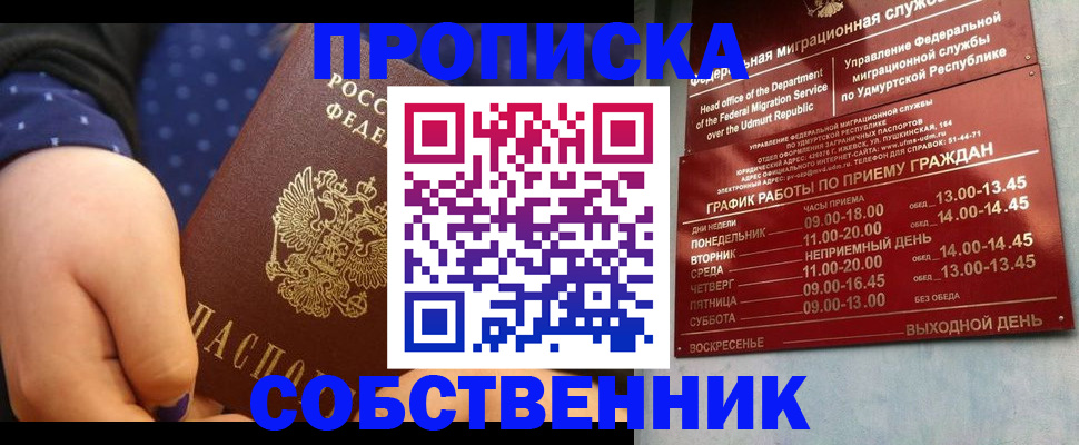 временная регистрация недорого в Соколе
