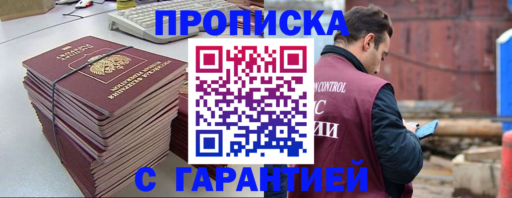 временная прописка в Соколе