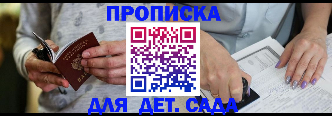 прописка в Соколе