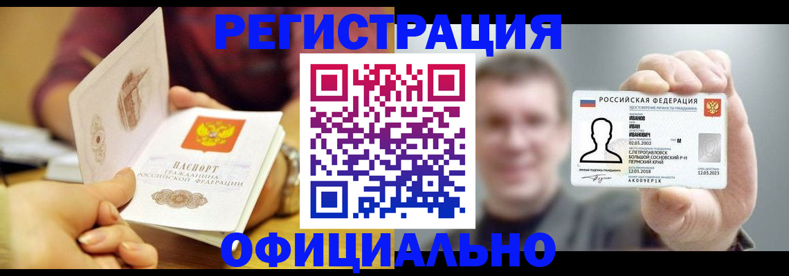 где прописаться в Соколе