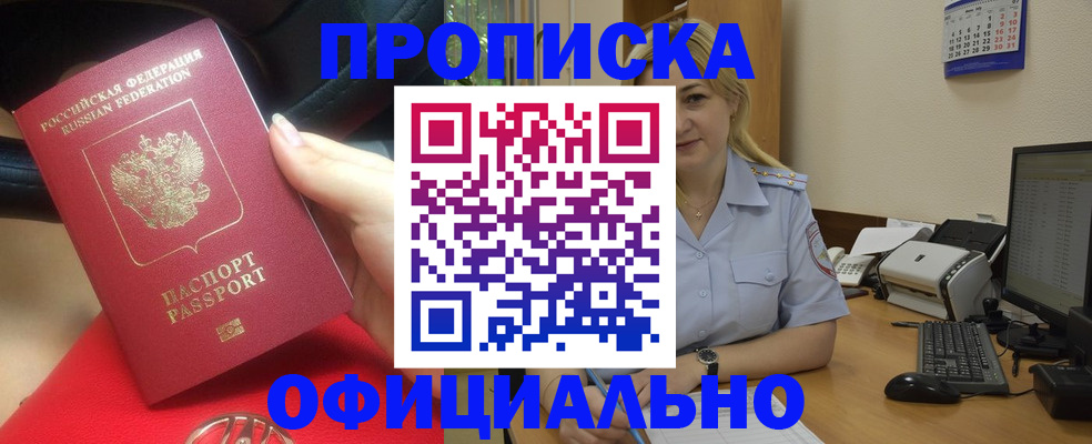прописка законно в Соколе