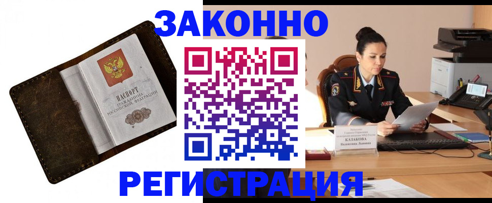 временная регистрация недорого в Соколе