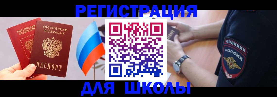 прописка 2025 в Соколе