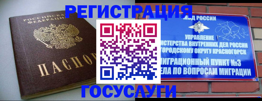 временная прописка в Соколе